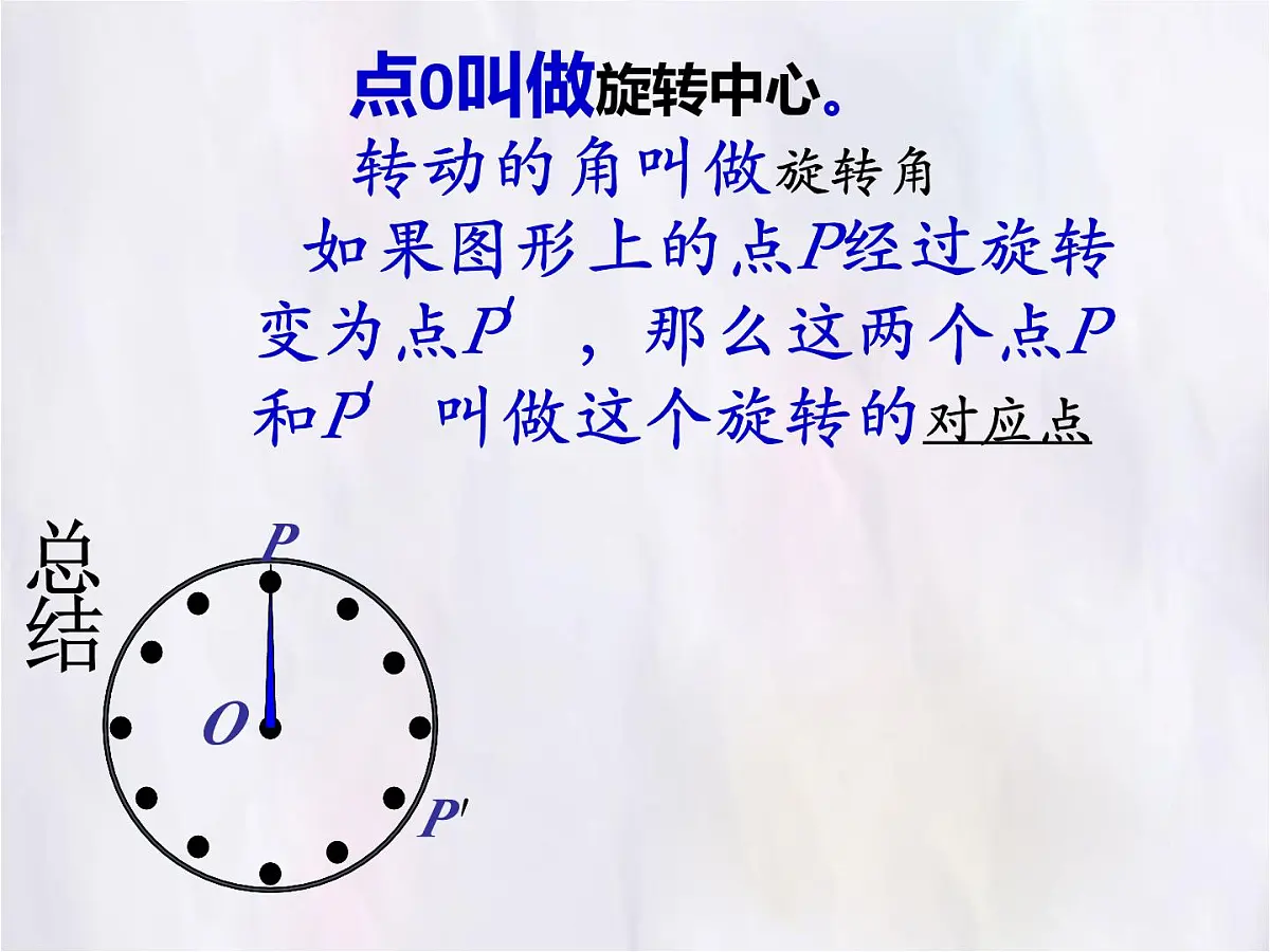 数学冀教版（2024）七年级上册 2.8.3 平面图形的旋转 课件第7页