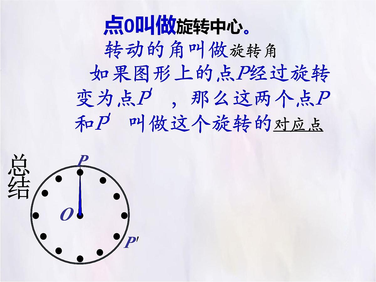 数学冀教版（2024）七年级上册 2.8.3 平面图形的旋转 课件第7页
