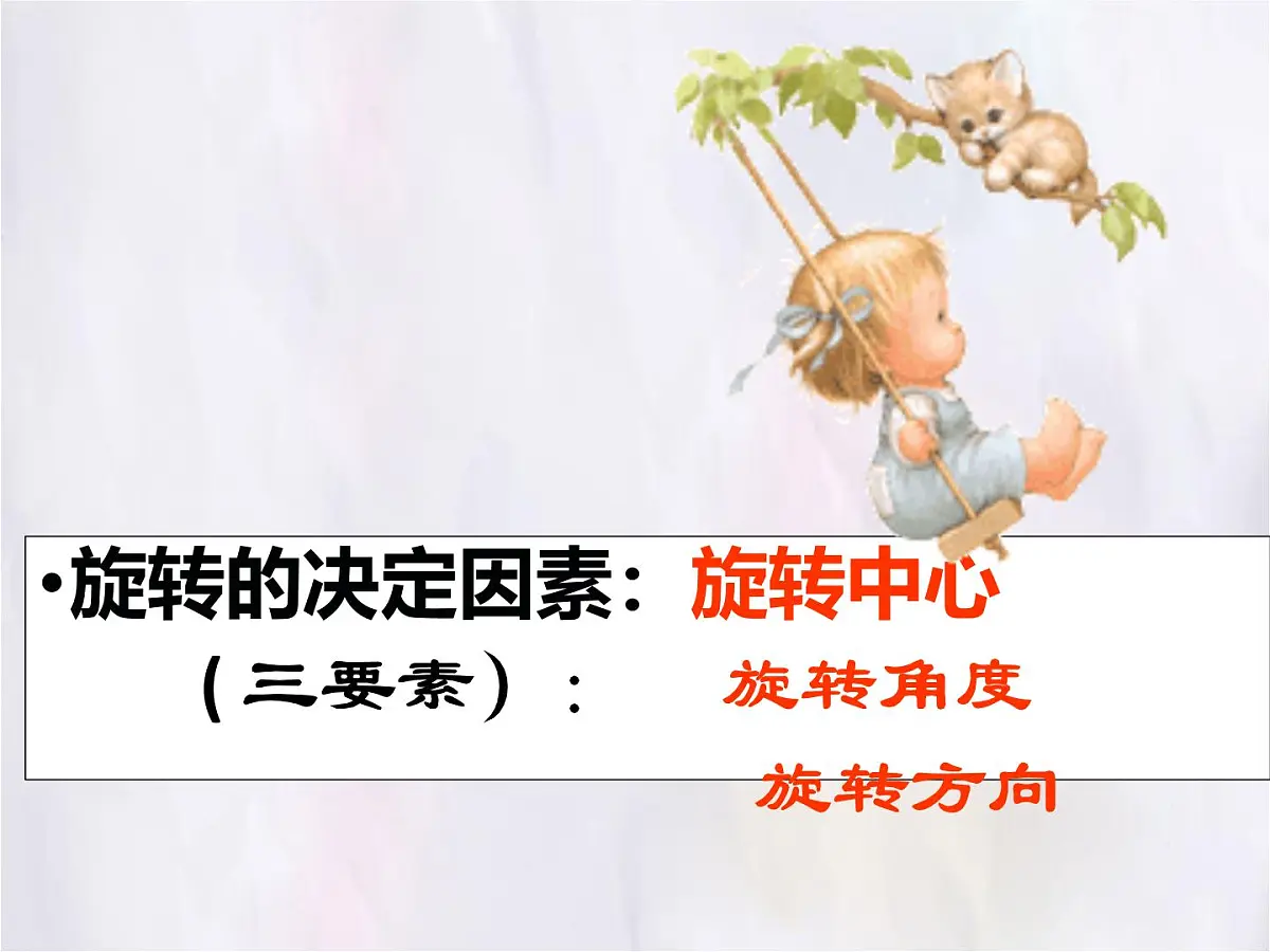 数学冀教版（2024）七年级上册 2.8.3 平面图形的旋转 课件第8页