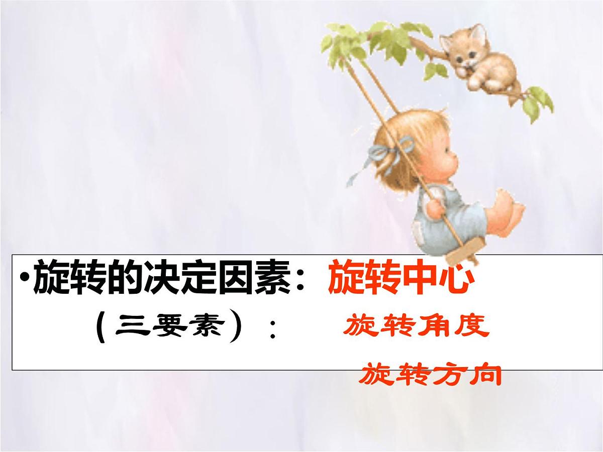 数学冀教版（2024）七年级上册 2.8.3 平面图形的旋转 课件第8页