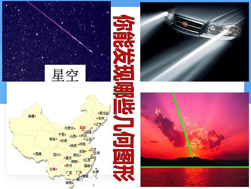 数学冀教版（2024）七年级上册 2.2 线段、射线、直线  课件第3页