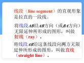 數(shù)學(xué)冀教版（2024）七年級上冊 2.2 線段、射線、直線  課件