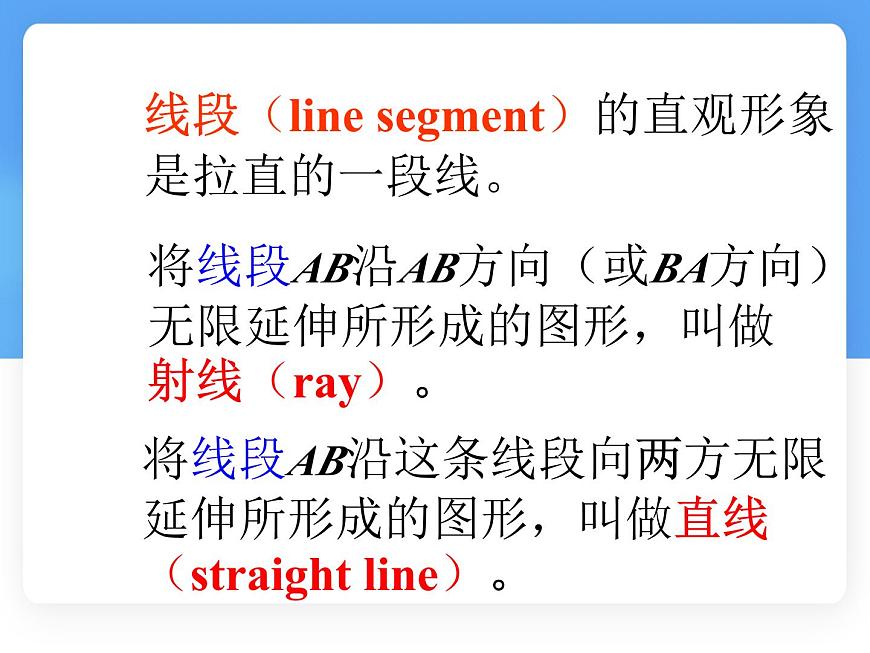 数学冀教版（2024）七年级上册 2.2 线段、射线、直线  课件第4页