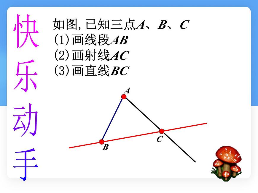 数学冀教版（2024）七年级上册 2.2 线段、射线、直线  课件第6页