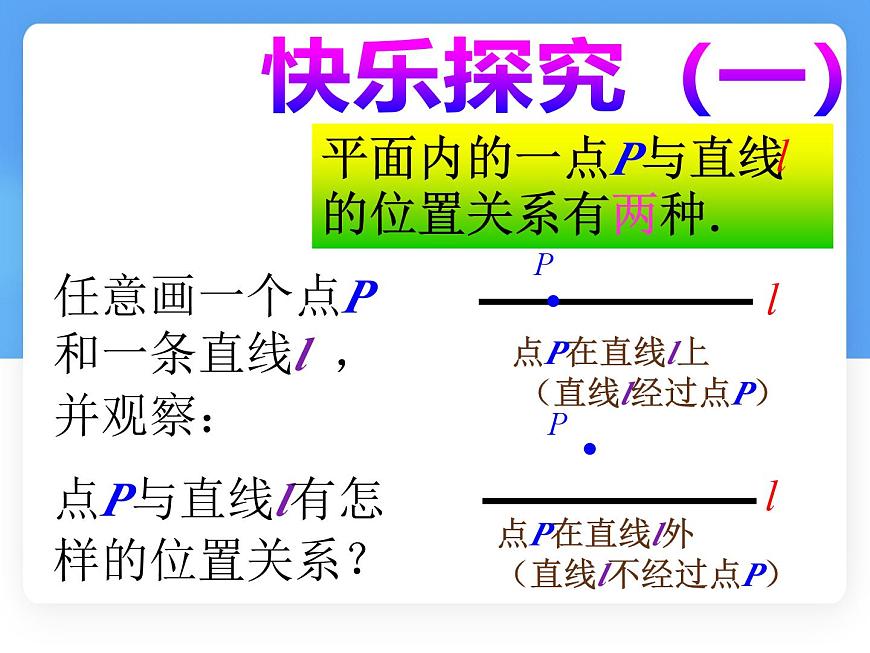 数学冀教版（2024）七年级上册 2.2 线段、射线、直线  课件第7页