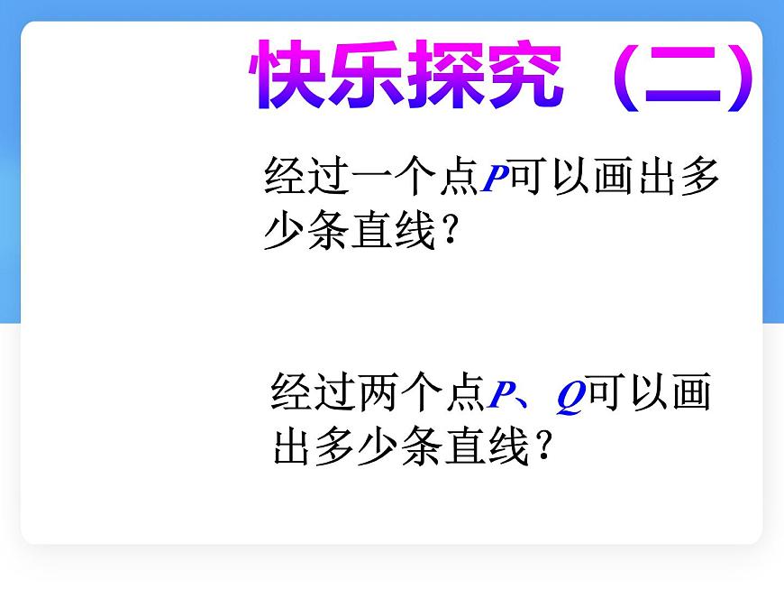 数学冀教版（2024）七年级上册 2.2 线段、射线、直线  课件第8页