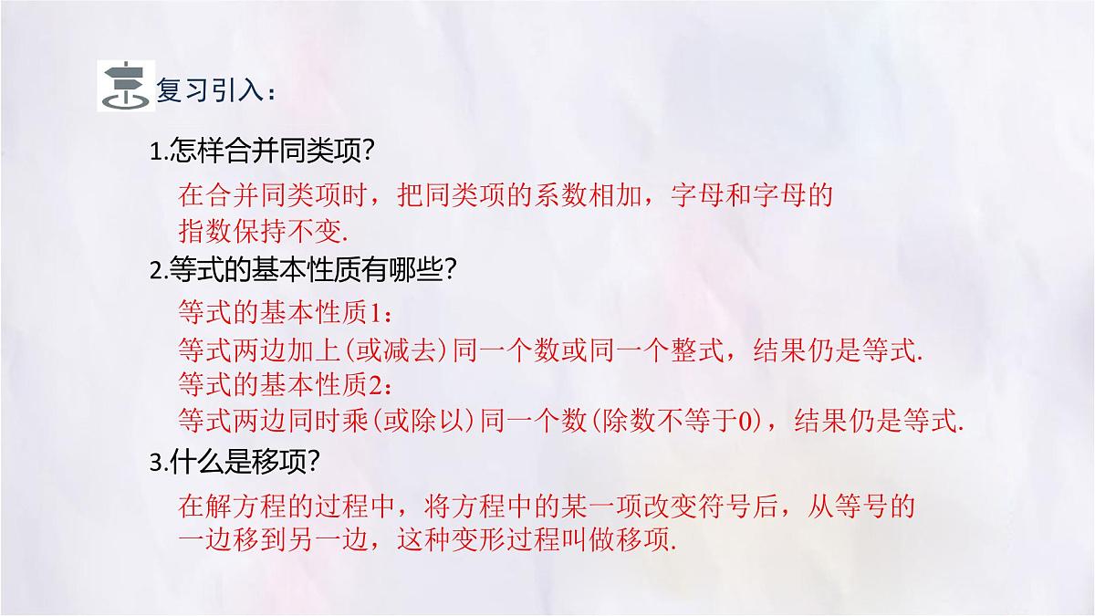 数学冀教版（2024）七年级上册 5.3 第1课时利用移项与合并同类项解一元一次方程 课件第2页