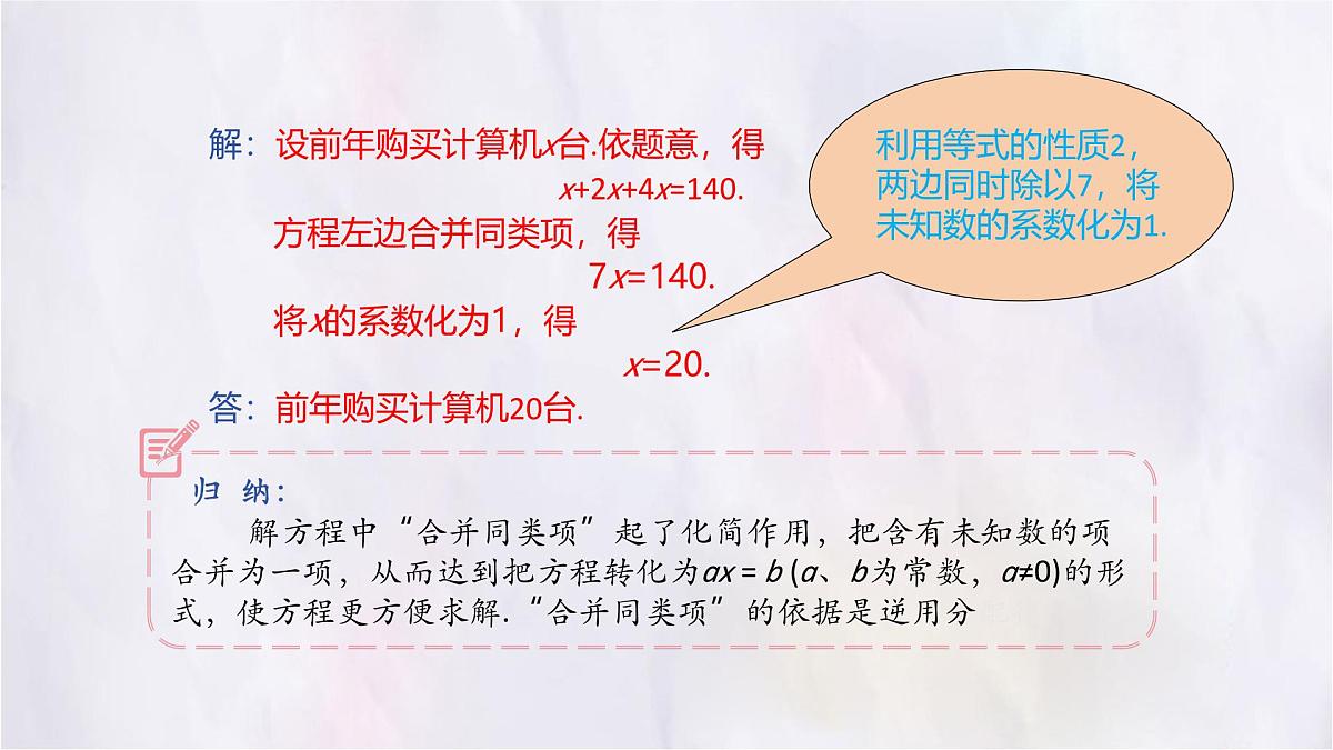 数学冀教版（2024）七年级上册 5.3 第1课时利用移项与合并同类项解一元一次方程 课件第4页
