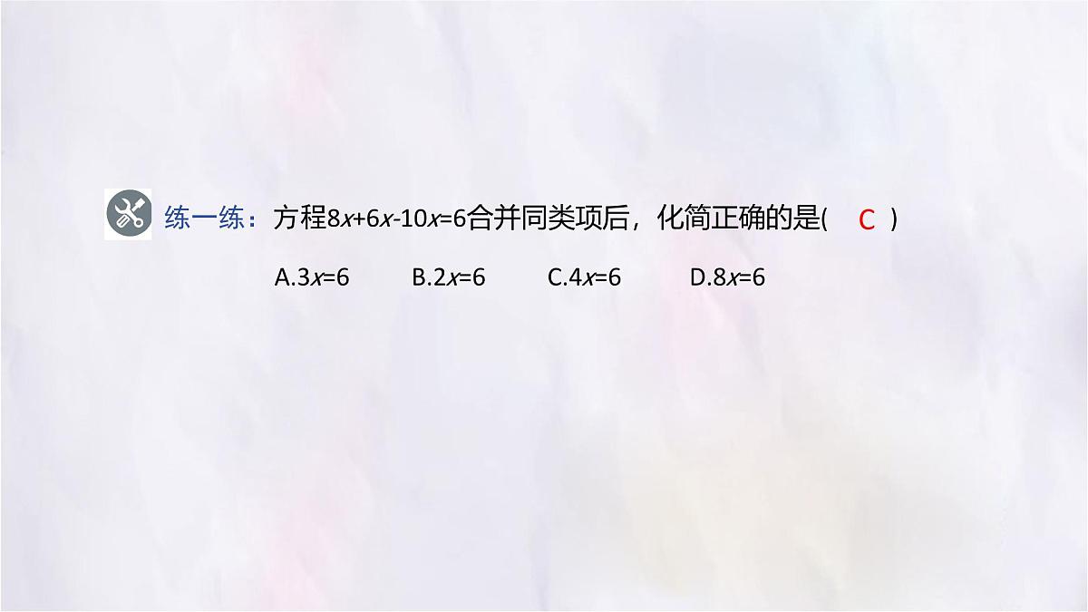 数学冀教版（2024）七年级上册 5.3 第1课时利用移项与合并同类项解一元一次方程 课件第5页