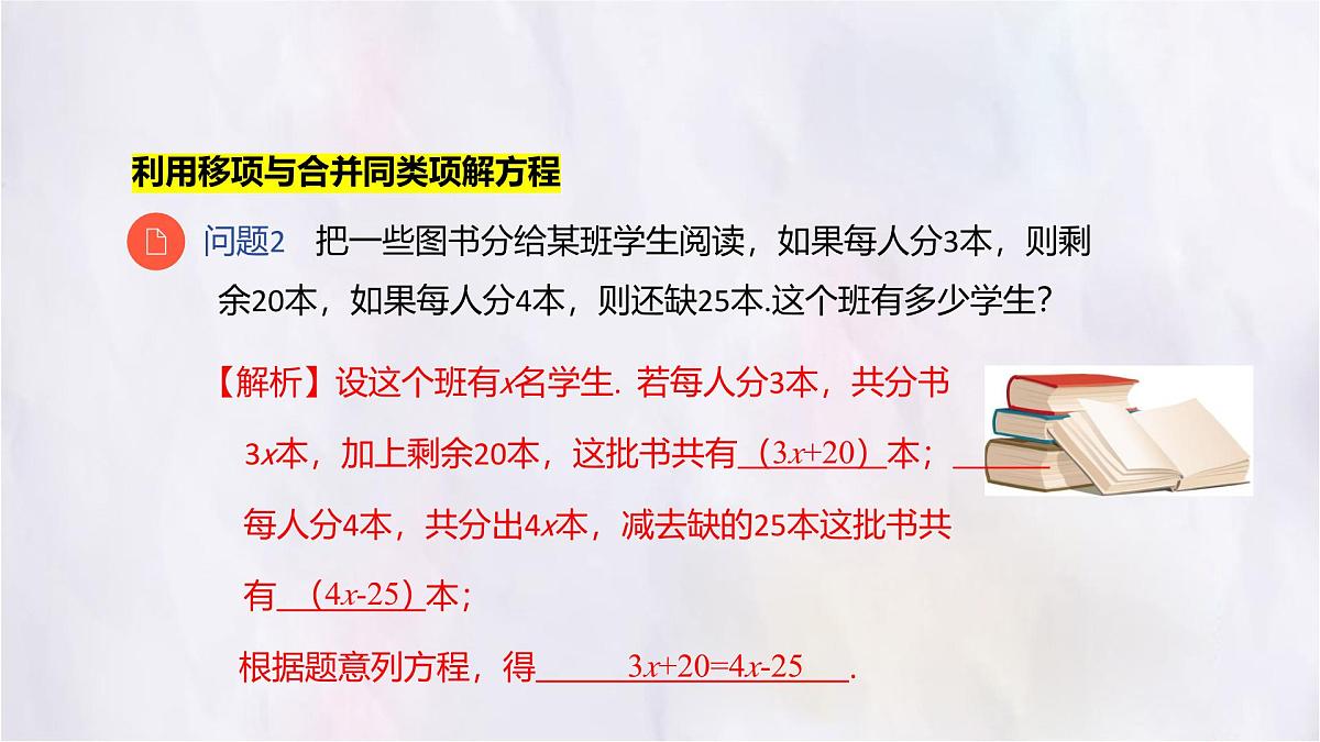 数学冀教版（2024）七年级上册 5.3 第1课时利用移项与合并同类项解一元一次方程 课件第6页