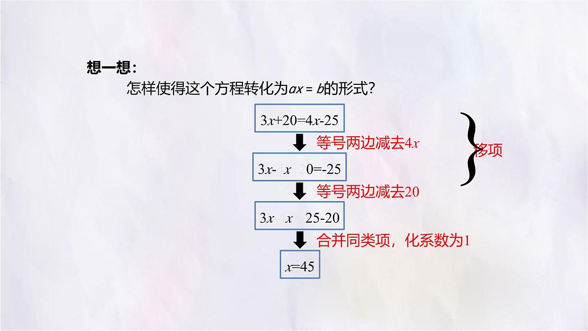 数学冀教版（2024）七年级上册 5.3 第1课时利用移项与合并同类项解一元一次方程 课件第7页