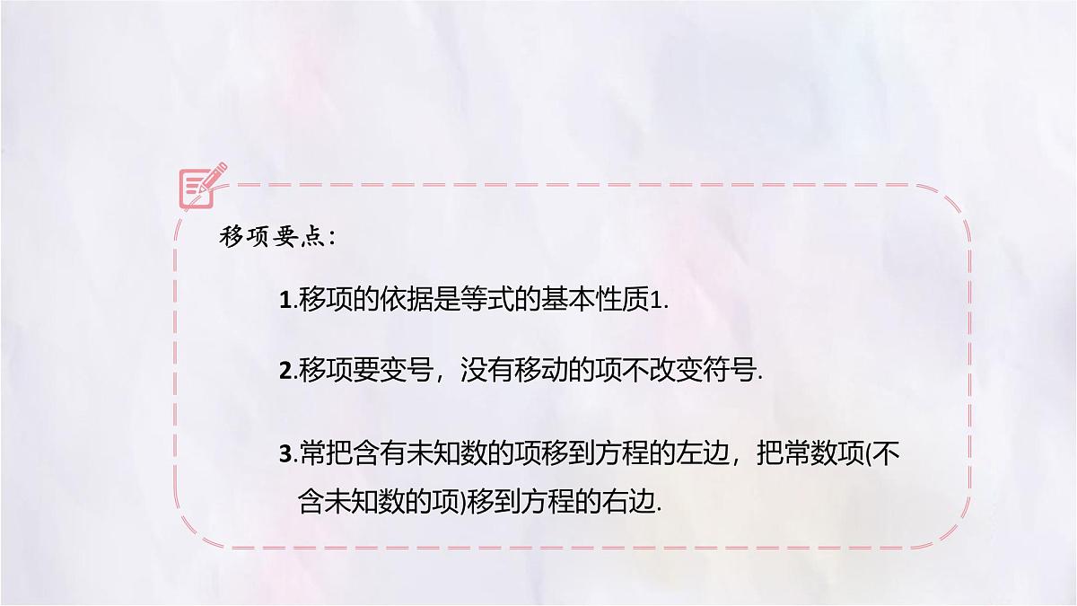 数学冀教版（2024）七年级上册 5.3 第1课时利用移项与合并同类项解一元一次方程 课件第8页