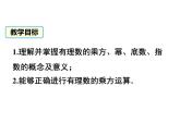 數(shù)學(xué)冀教版（2024）七年級上冊 1.10 有理數(shù)的乘方 課件