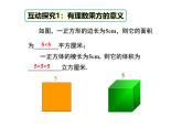 數(shù)學(xué)冀教版（2024）七年級上冊 1.10 有理數(shù)的乘方 課件