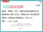 數(shù)學(xué)冀教版（2024）七年級上冊 1.3 絕對值與相反數(shù) 課件