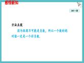 數(shù)學(xué)冀教版（2024）七年級上冊 1.3 絕對值與相反數(shù) 課件