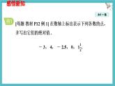 數(shù)學(xué)冀教版（2024）七年級上冊 1.3 絕對值與相反數(shù) 課件