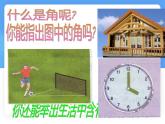 數(shù)學(xué)冀教版（2024）七年級(jí)上冊(cè) 2.5 角和角的度量  課件