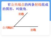 數(shù)學(xué)冀教版（2024）七年級(jí)上冊(cè) 2.5 角和角的度量  課件