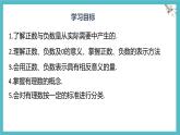 數(shù)學(xué)冀教版（2024）七年級(jí)上冊(cè) 1.1 正數(shù)和負(fù)數(shù) 課件