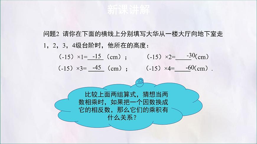 数学冀教版（2024）七年级上册 1.8有理数的乘法 课件第4页