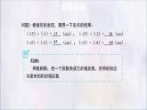 數(shù)學(xué)冀教版（2024）七年級(jí)上冊(cè) 1.8有理數(shù)的乘法 課件