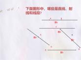 數(shù)學冀教版（2024）七年級上冊 2.3 線段長短的比較  課件