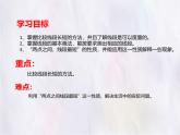 數(shù)學冀教版（2024）七年級上冊 2.3 線段長短的比較  課件