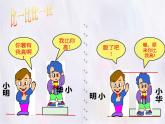 數(shù)學冀教版（2024）七年級上冊 2.3 線段長短的比較  課件