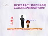 數(shù)學冀教版（2024）七年級上冊 2.3 線段長短的比較  課件