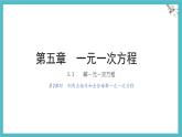 數(shù)學(xué)冀教版（2024）七年級(jí)上冊(cè) 5.3 利用去括號(hào)和去分母解一元一次方程  課件