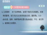 數(shù)學(xué)冀教版（2024）七年級上冊 2.1 從生活中認(rèn)識(shí)幾何圖形  課件