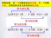數(shù)學(xué)冀教版（2024）七年級(jí)上冊(cè) 1.8有理數(shù)的乘法  課件