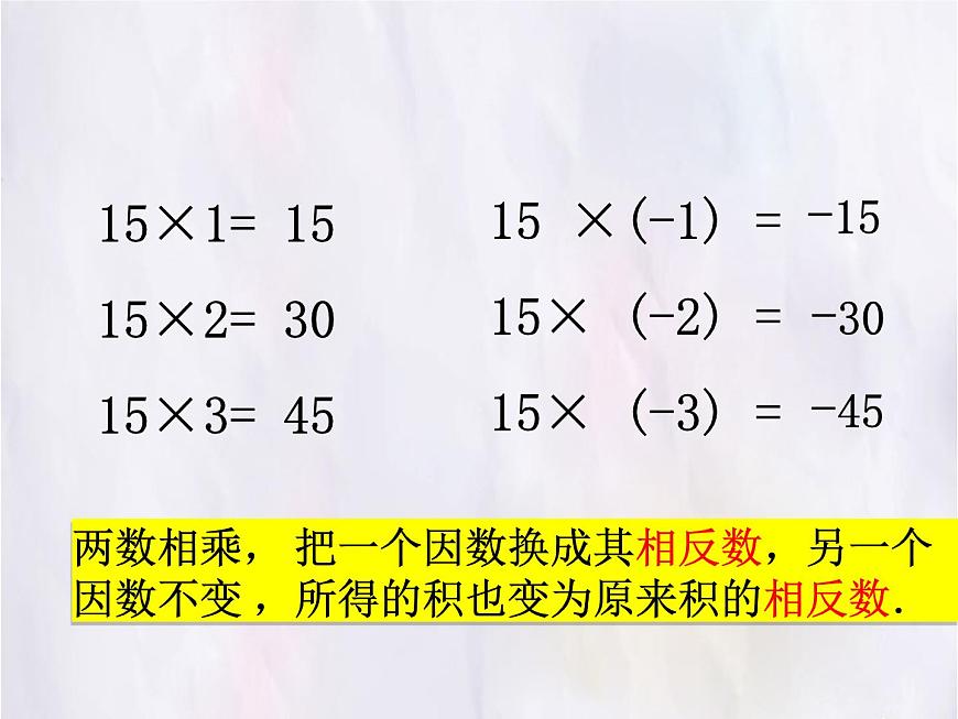 数学冀教版（2024）七年级上册 1.8有理数的乘法  课件第6页