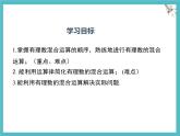 數(shù)學(xué)冀教版（2024）七年級(jí)上冊(cè) 1.11  有理數(shù)的混合運(yùn)算 課件