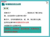 數(shù)學(xué)冀教版（2024）七年級(jí)上冊(cè) 1.11  有理數(shù)的混合運(yùn)算 課件