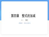 數(shù)學(xué)冀教版（2024）七年級(jí)上冊(cè) 4.1 第2課時(shí)多項(xiàng)式及整式 課件
