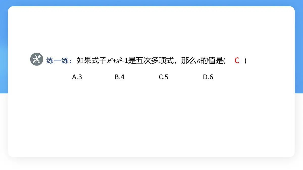 数学冀教版（2024）七年级上册 4.1 第2课时多项式及整式 课件第6页