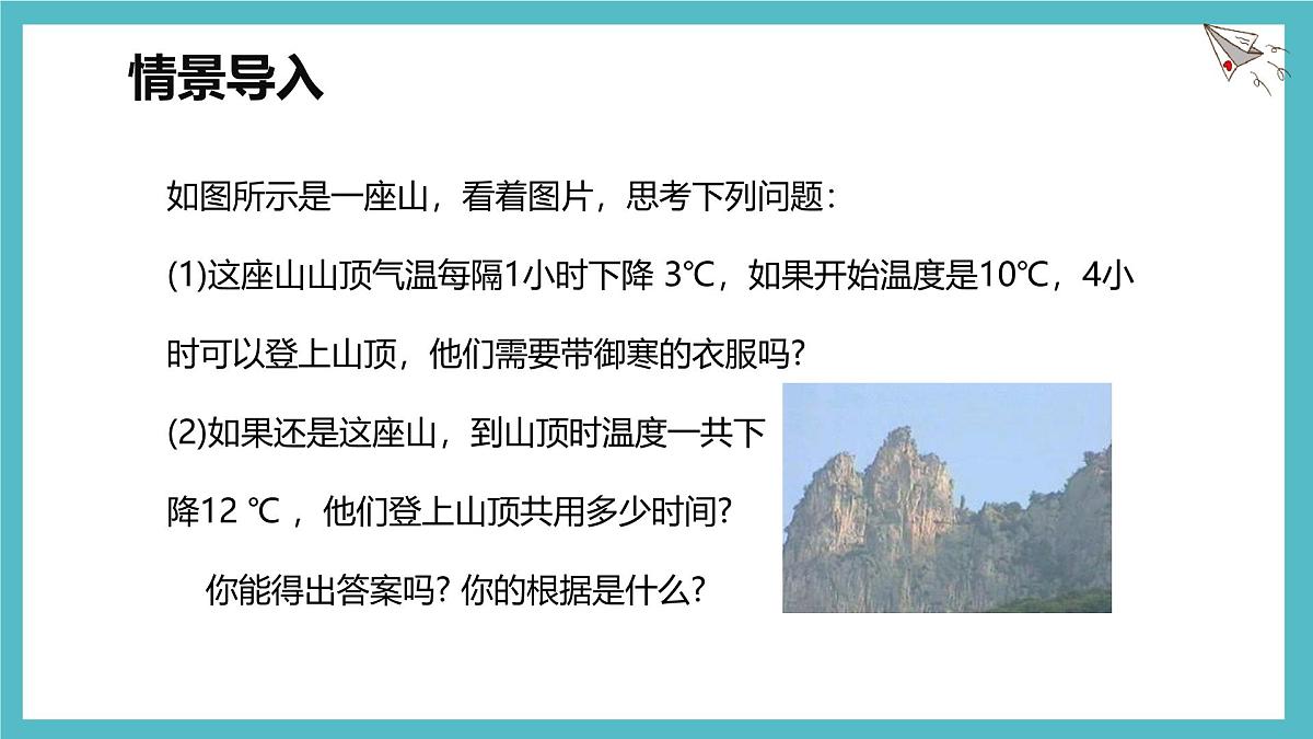数学冀教版（2024）七年级上册 1.9 有理数的除法 第二课时 课件第2页