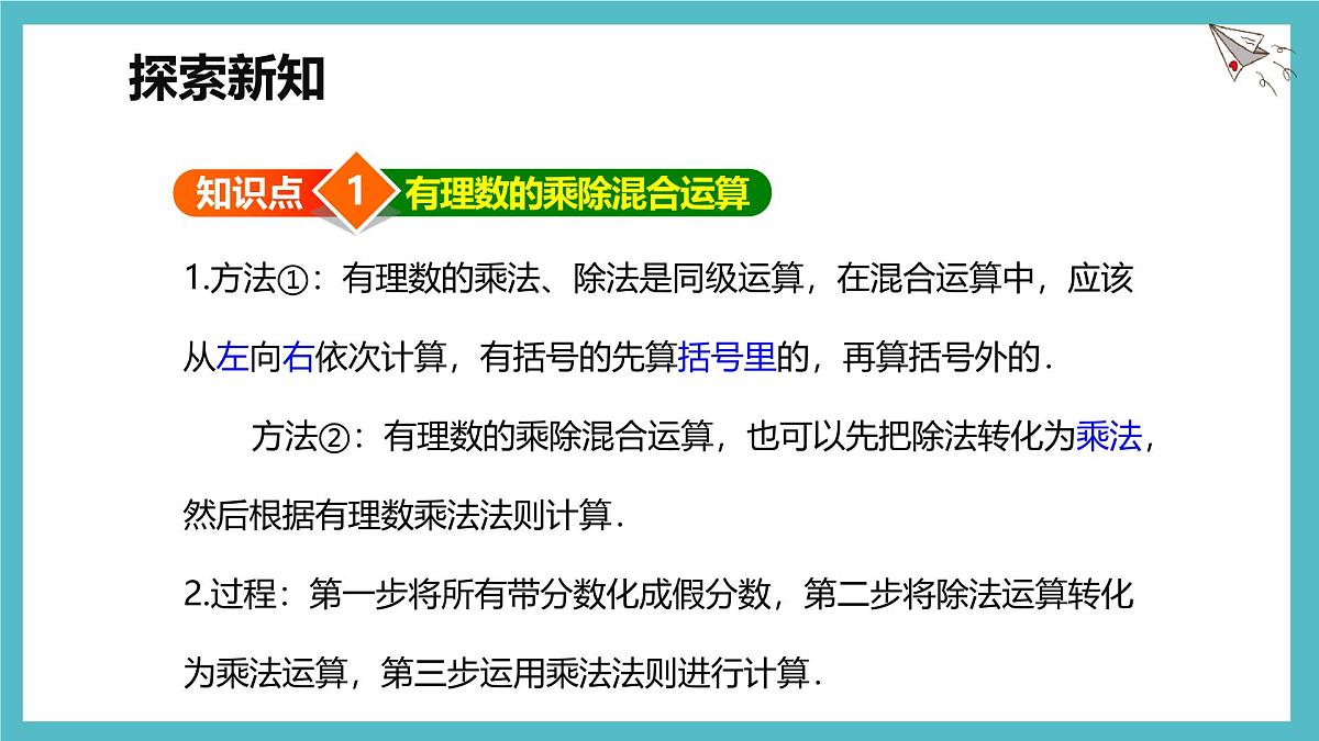 数学冀教版（2024）七年级上册 1.9 有理数的除法 第二课时 课件第3页