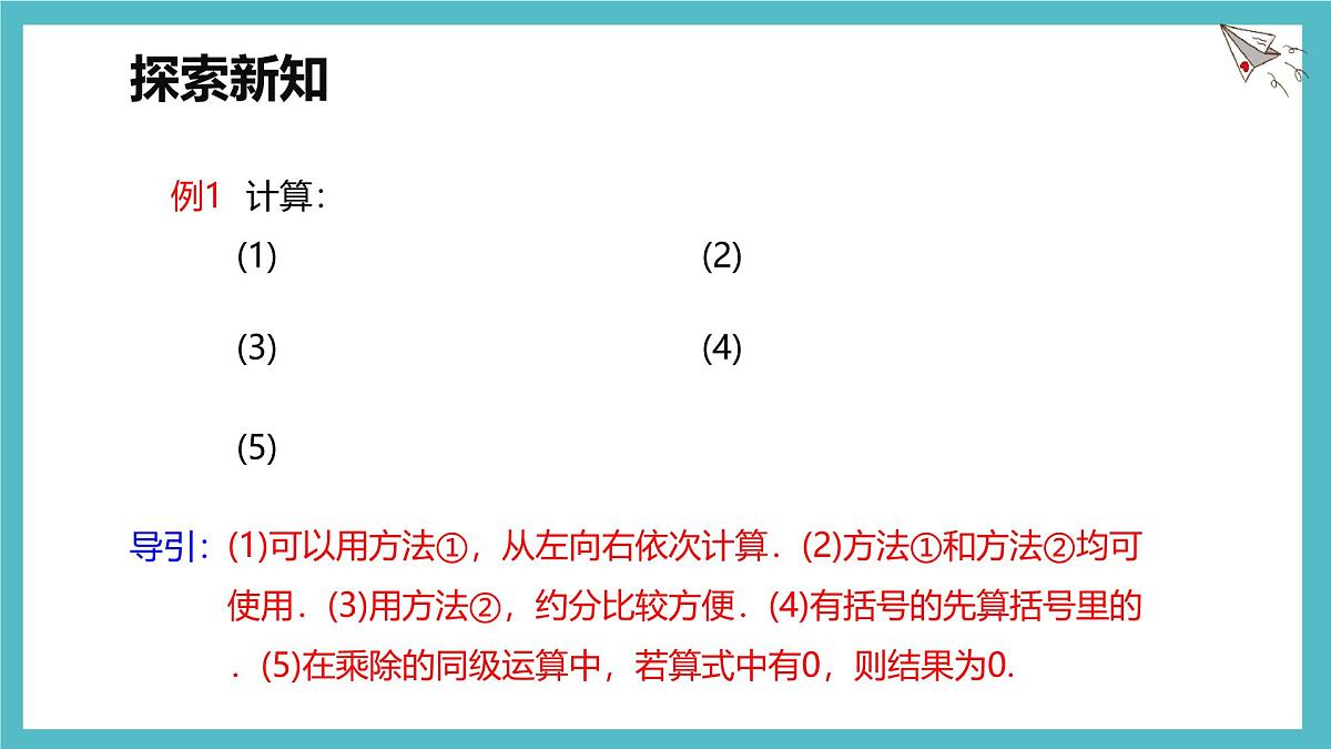数学冀教版（2024）七年级上册 1.9 有理数的除法 第二课时 课件第4页