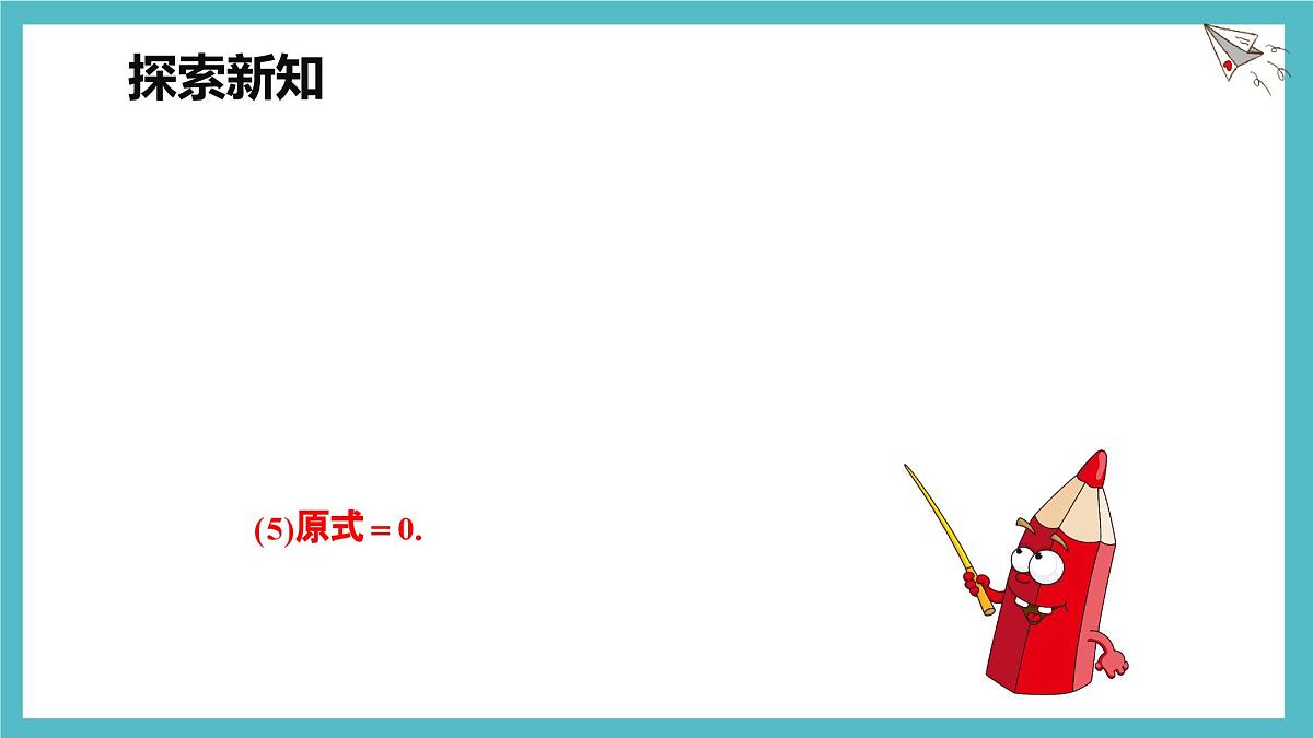 数学冀教版（2024）七年级上册 1.9 有理数的除法 第二课时 课件第6页