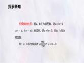 數(shù)學(xué)冀教版（2024）七年級上冊 1.3 絕對值與相反數(shù) 第二課時 課件