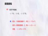 數(shù)學(xué)冀教版（2024）七年級上冊 1.3 絕對值與相反數(shù) 第二課時 課件