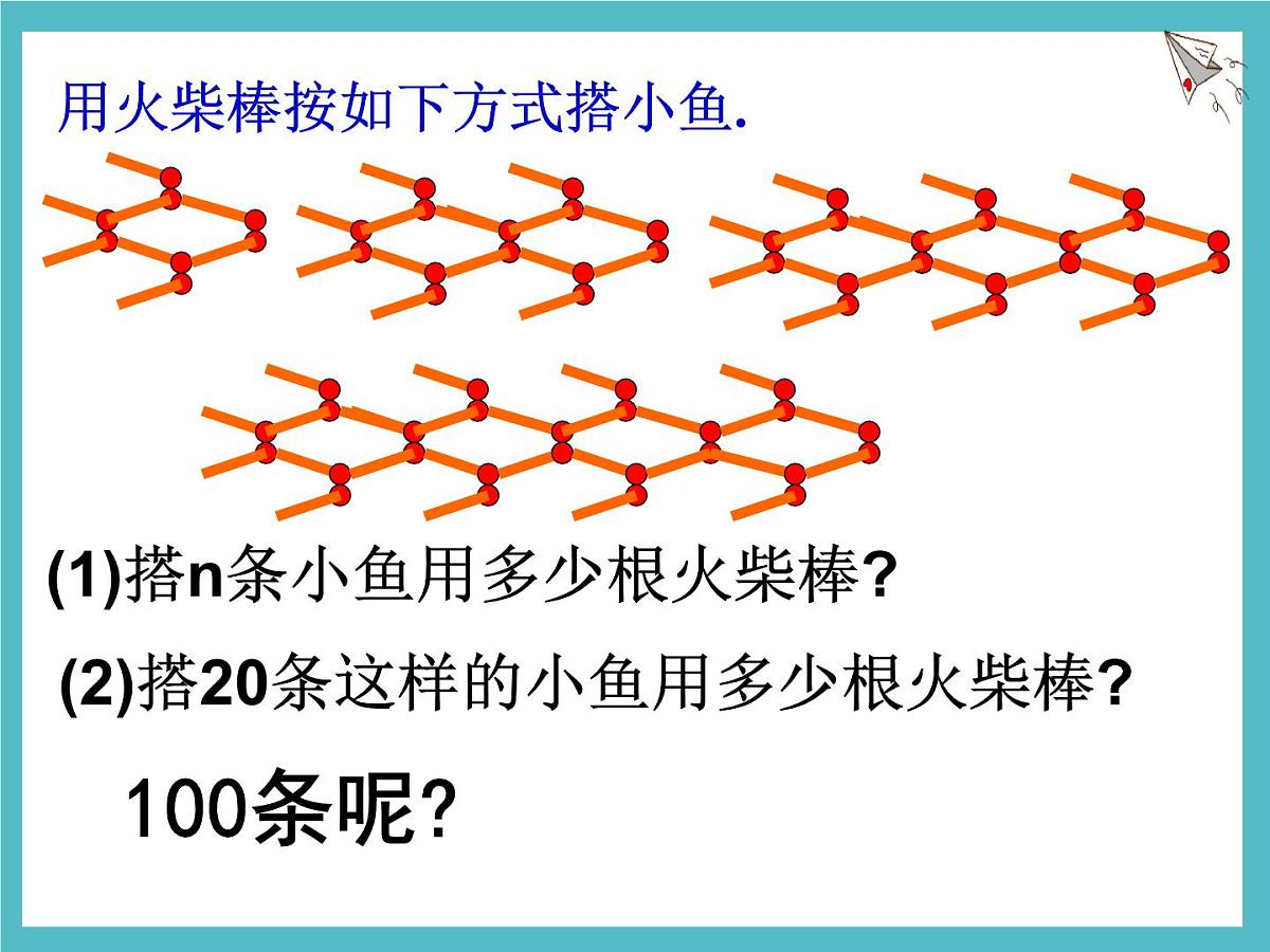 数学冀教版（2024）七年级上册 3.4 代数式的值   课件第2页