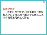 數(shù)學(xué)冀教版（2024）七年級上冊 3.4 代數(shù)式的值   課件