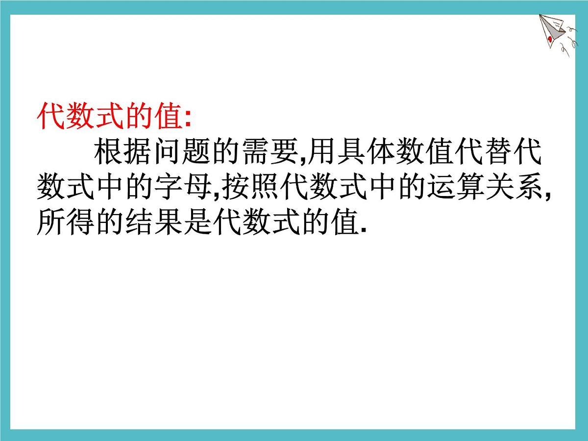 数学冀教版（2024）七年级上册 3.4 代数式的值   课件第3页