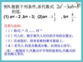 數(shù)學(xué)冀教版（2024）七年級上冊 3.4 代數(shù)式的值   課件