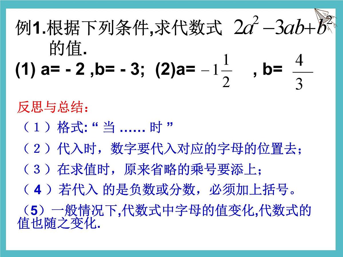 数学冀教版（2024）七年级上册 3.4 代数式的值   课件第4页