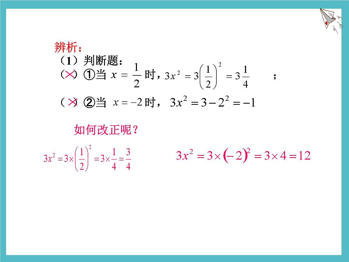 数学冀教版（2024）七年级上册 3.4 代数式的值   课件第5页